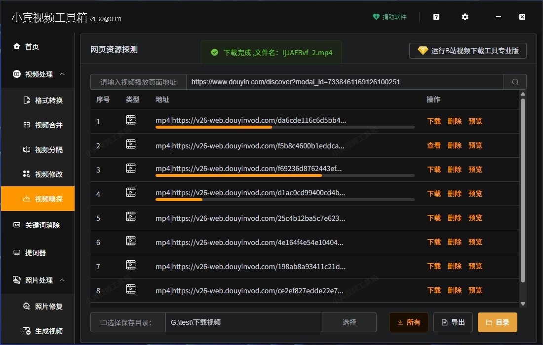 视频素材获取神器!小宾视频工具箱在线嗅探功能,一键提取全网视频源文件插图 视频素材获取神器!小宾视频工具箱在线嗅探功能,一键提取全网视频源文件插图