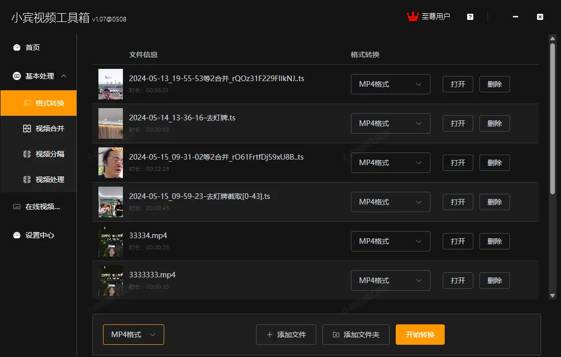 小宾视频工具箱官方网站–免费好用的视频工具箱，用完即走的视频处理专家工具箱插图9