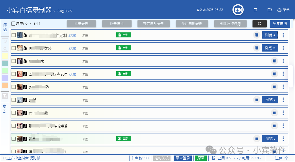 小宾直播录制器：24小时批量无人值守自动的直播录制录屏工具，直播精彩瞬间不再错过插图