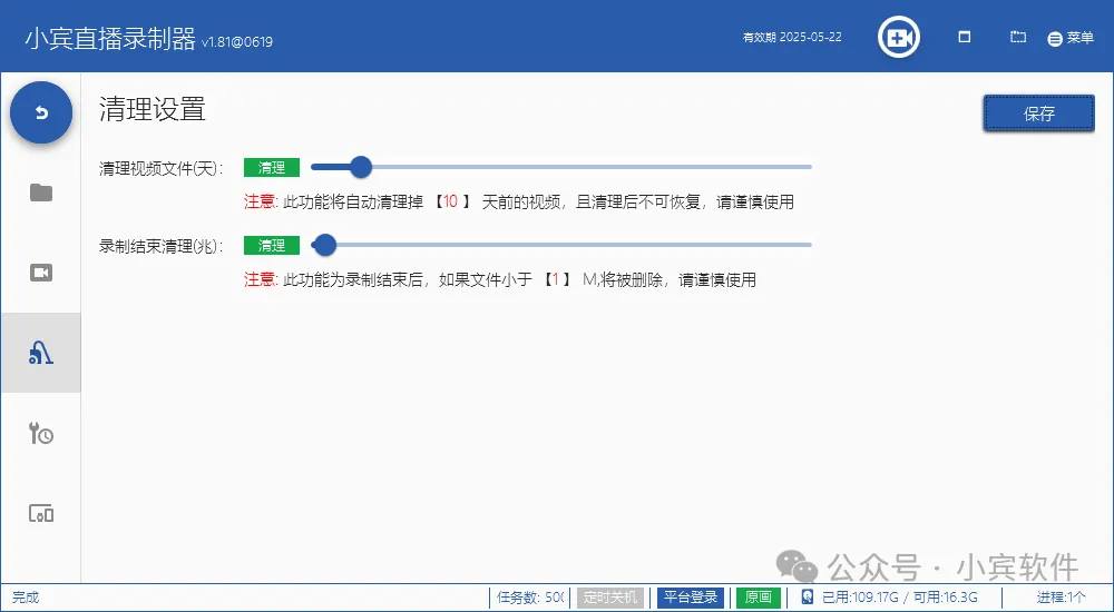 小宾直播录制器：24小时自动直播录制录屏工具，解放你的工作量，普通小白也能快速上手的软件插图3