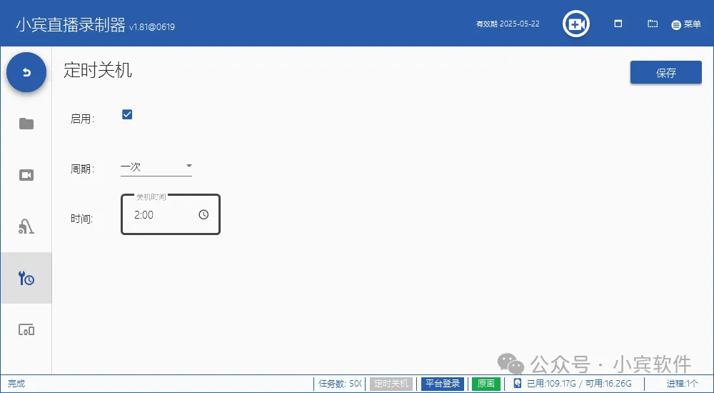 小宾直播录制器：24小时批量无人值守自动的直播录制录屏工具，直播精彩瞬间不再错过插图4