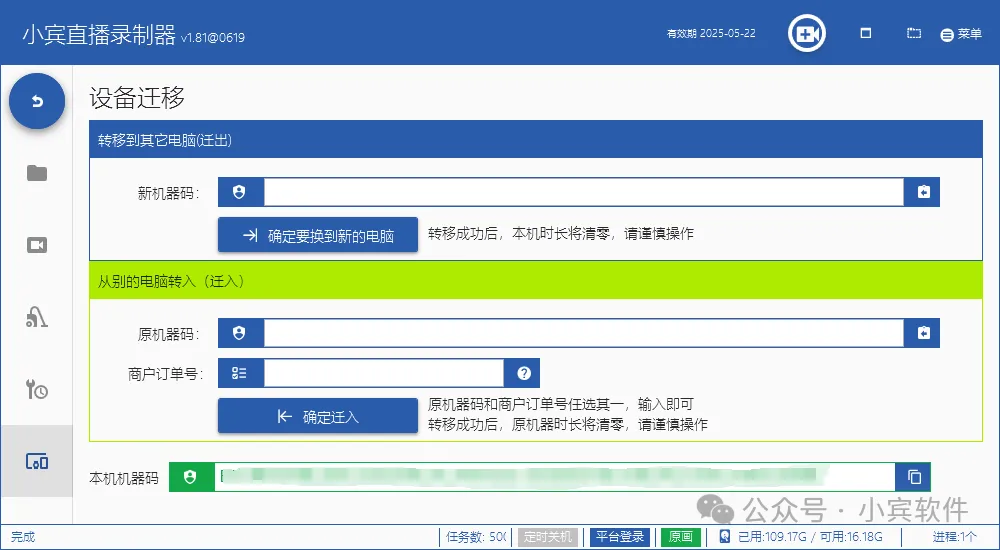 小宾直播录制器：24小时批量无人值守自动的直播录制录屏工具，直播精彩瞬间不再错过插图5