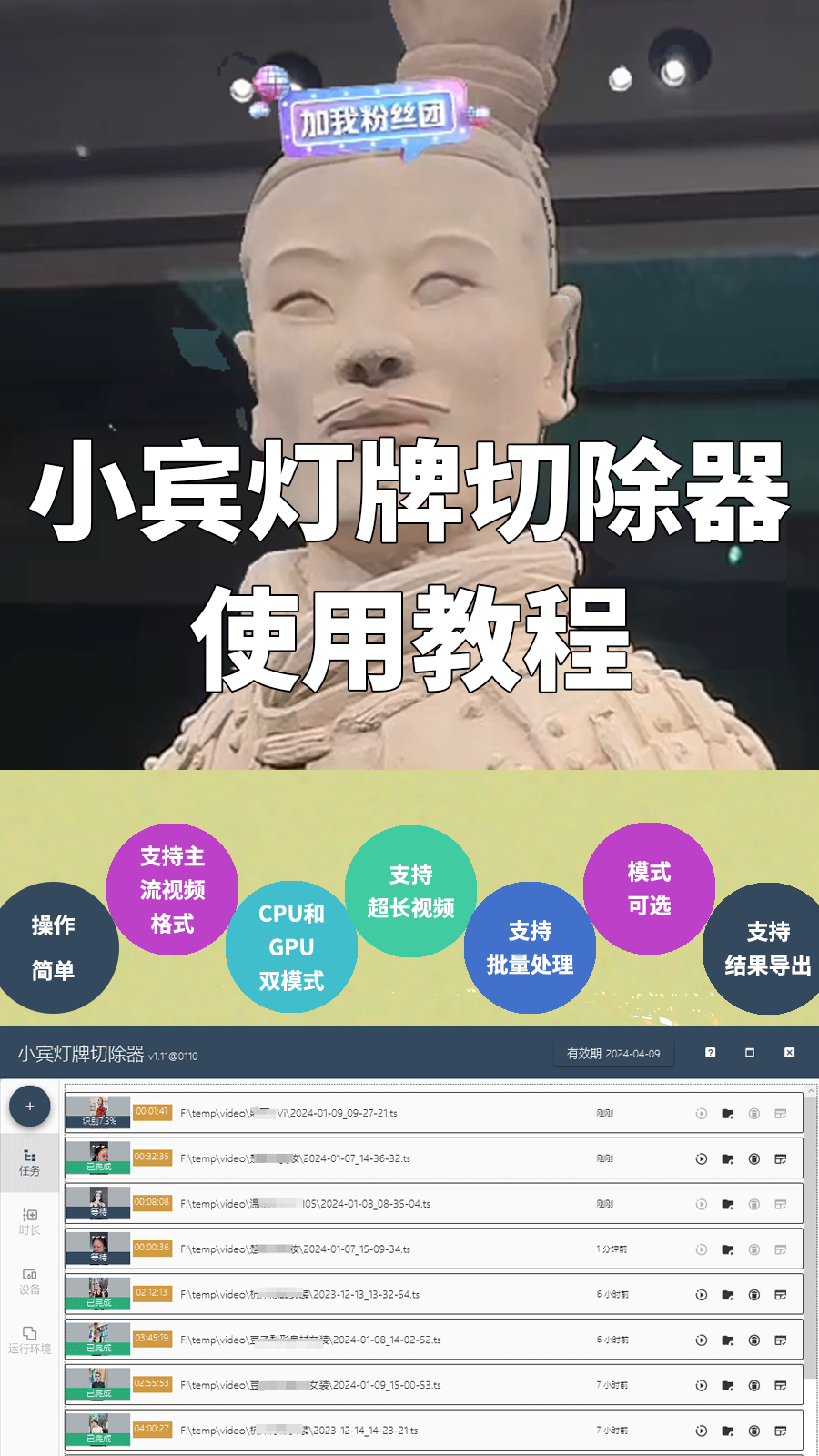 小宾灯牌去除器-抖音加入粉丝团灯牌标志一键切除，告别录播违规插图8