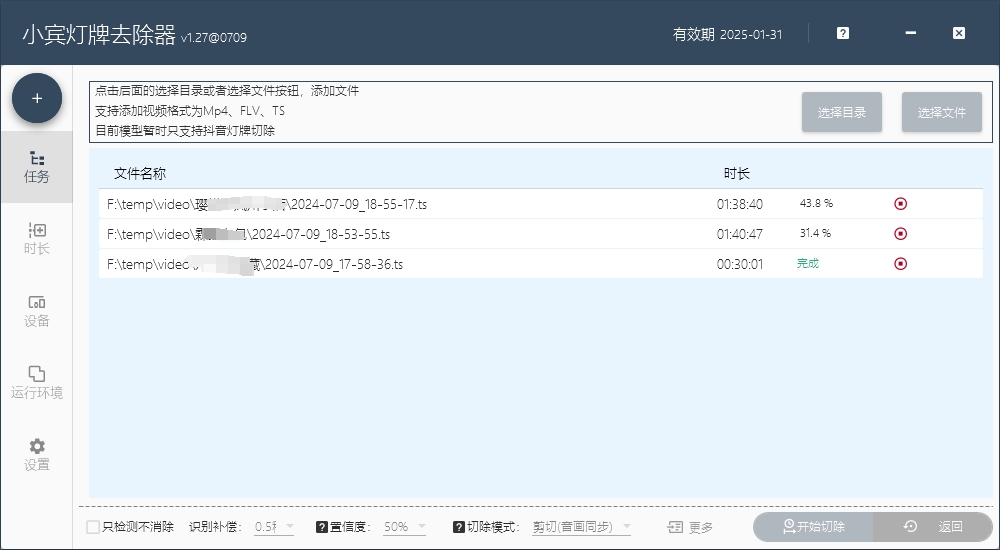 小宾灯牌去除器：眼镜礼物灯牌切除功能全新上线插图1