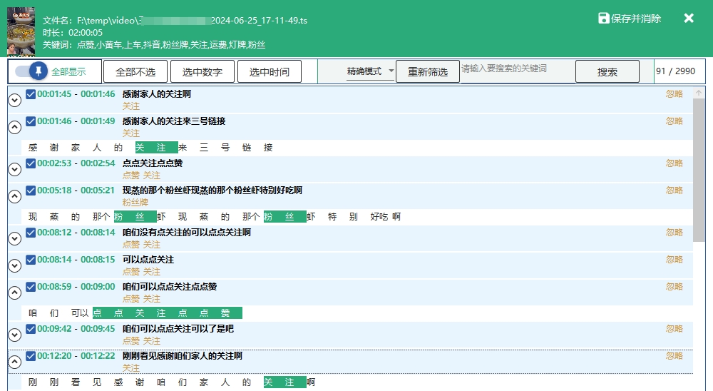 小宾关键词消除器：强大功能助力高效关键词消除插图2