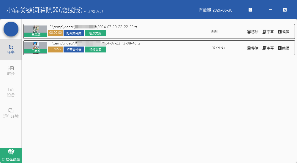 小宾关键词消除器:通义分享字幕使用教程插图10