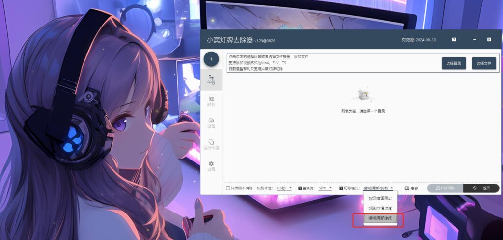 小宾灯牌去除器 V1.29：全新视频抹涂功能，带来优质处理体验插图1