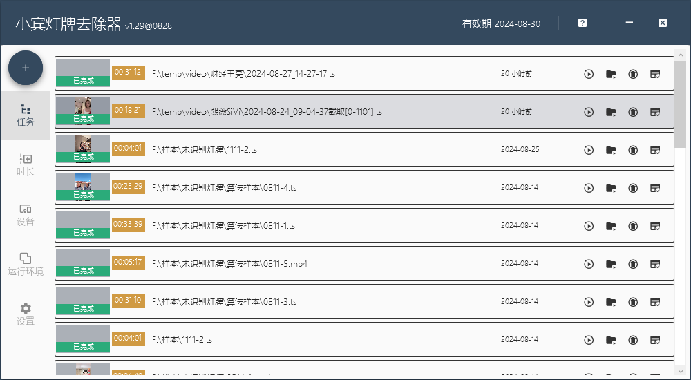 小宾灯牌去除器 V1.29：全新视频抹涂功能，带来优质处理体验插图