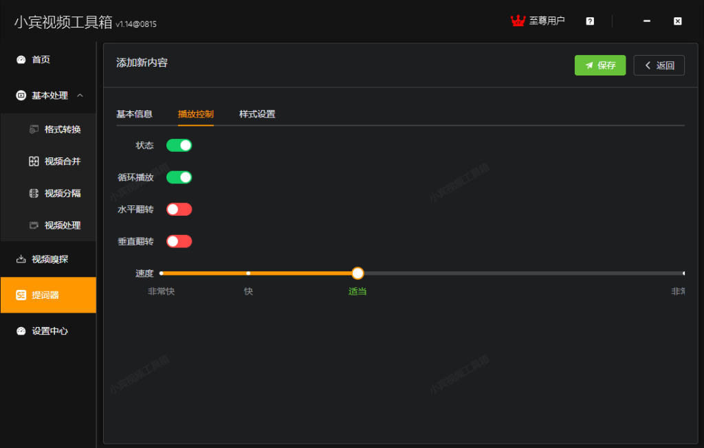 小宾视频工具箱全新升级，提词器功能惊艳登场！插图3