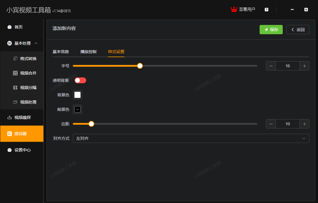 小宾视频工具箱全新升级，提词器功能惊艳登场！插图4