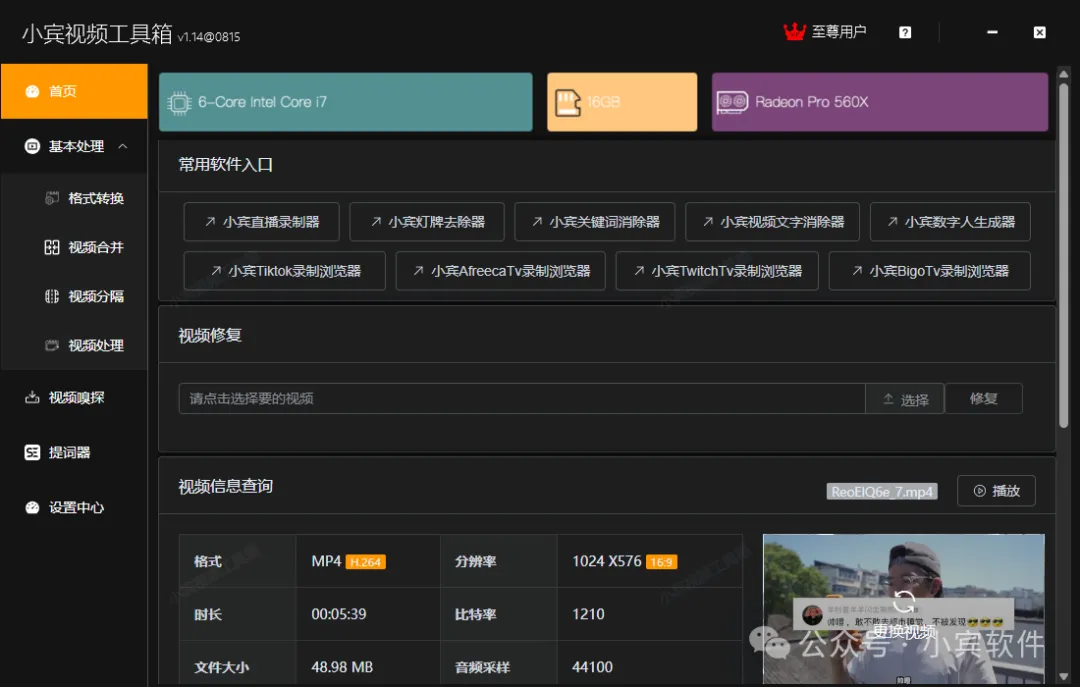小宾视频工具箱官方网站–免费好用的视频工具箱，用完即走的视频处理专家工具箱插图6
