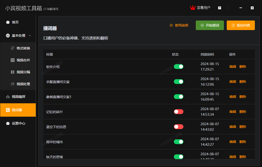 小宾视频工具箱官方网站–免费好用的视频工具箱，用完即走的视频处理专家工具箱插图7