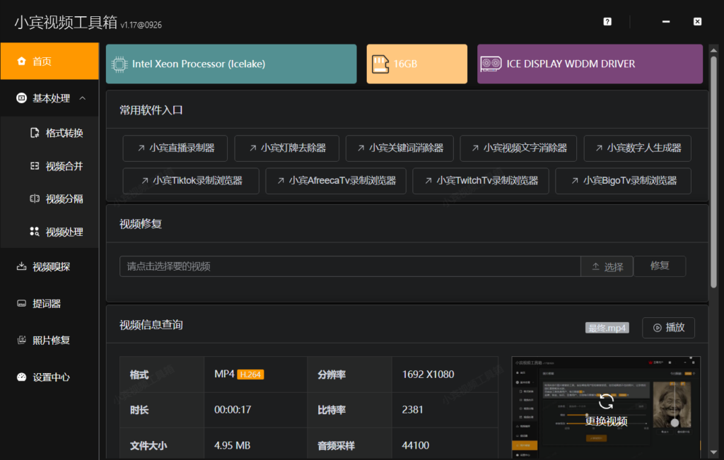 小宾视频工具箱官方网站–免费好用的视频工具箱，用完即走的视频处理专家工具箱插图