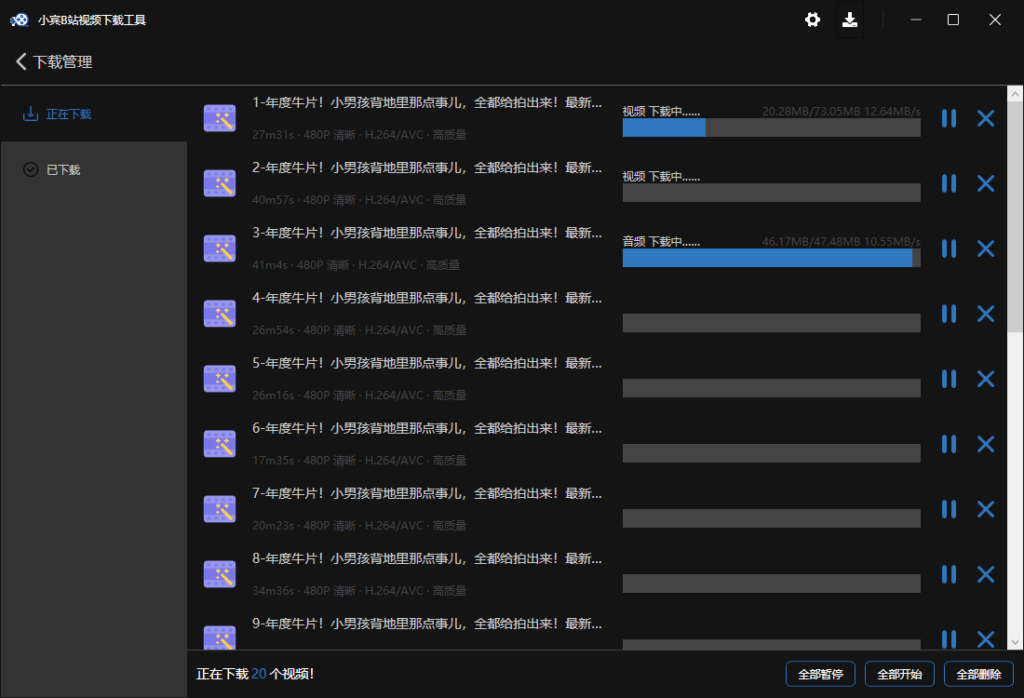 小宾视频工具箱V1.6：增加B站视频下载功能插图3