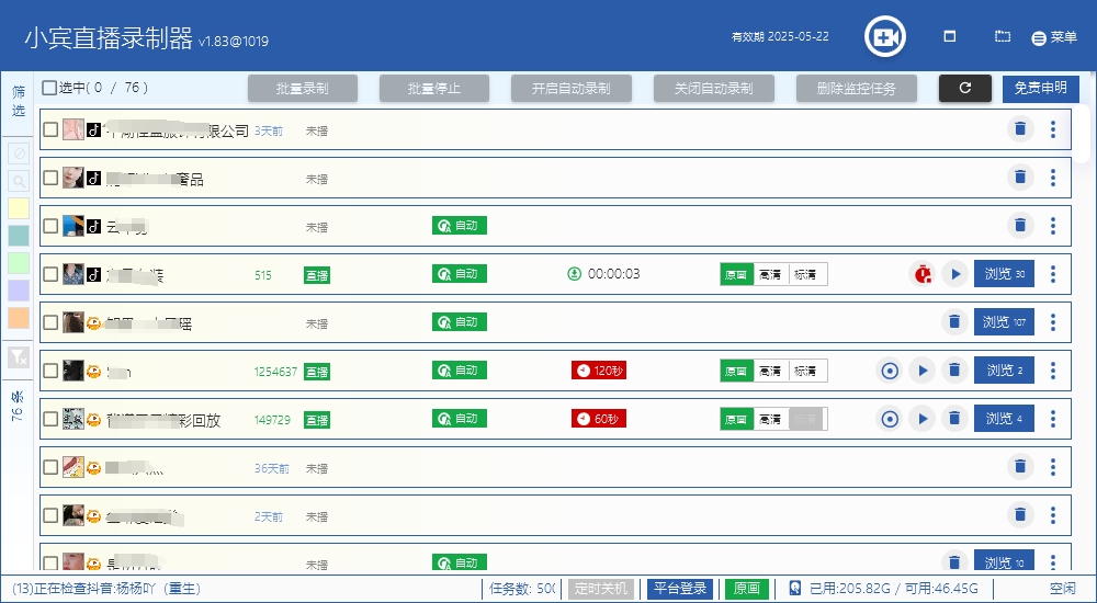 小宾直播录制器 v1.83@1019：直播录制的得力助手插图