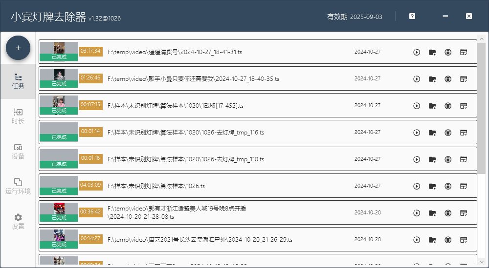 小宾灯牌去除器 V1.32：优化升级，让灯牌处理更精准便捷插图