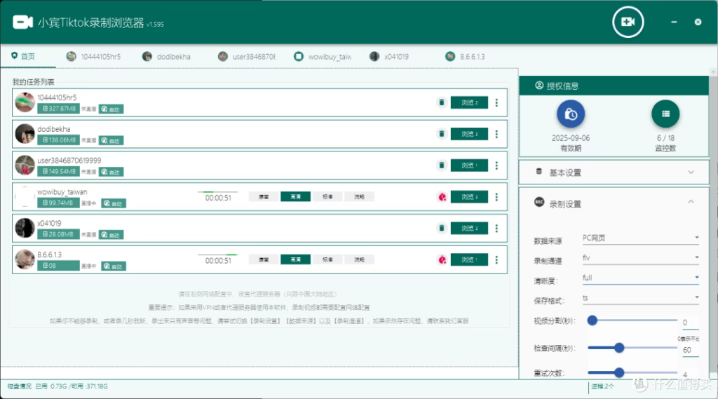 TikTok 直播录制难题终结者:小宾Tiktok直播录制浏览器重塑创作体验插图1 TikTok 直播录制难题终结者:小宾Tiktok直播录制浏览器重塑创作体验插图1