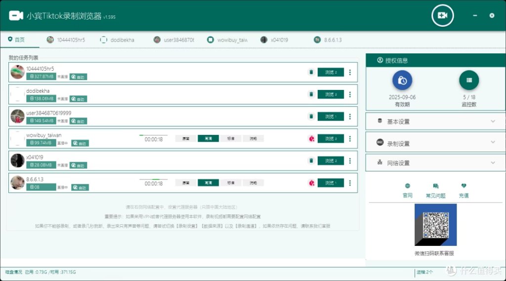 TikTok 直播录制难题终结者:小宾Tiktok直播录制浏览器重塑创作体验插图 TikTok 直播录制难题终结者:小宾Tiktok直播录制浏览器重塑创作体验插图