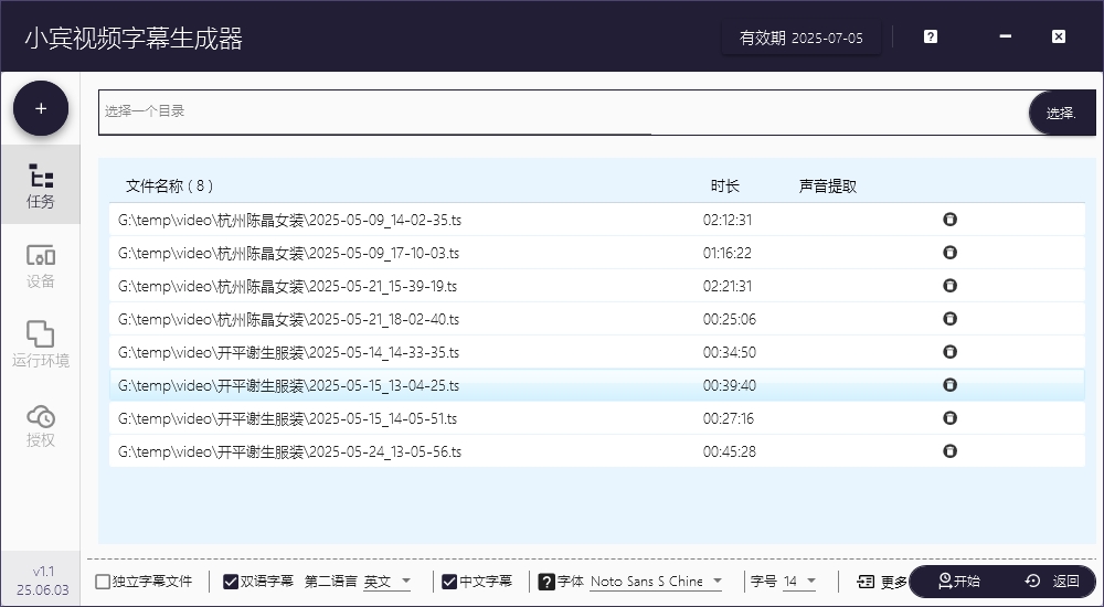 小宾视频字幕生成器:自动识别+多语言自动翻译的批量神器首发,还有半价活动哦插图1 小宾视频字幕生成器:自动识别+多语言自动翻译的批量神器首发,还有半价活动哦插图1