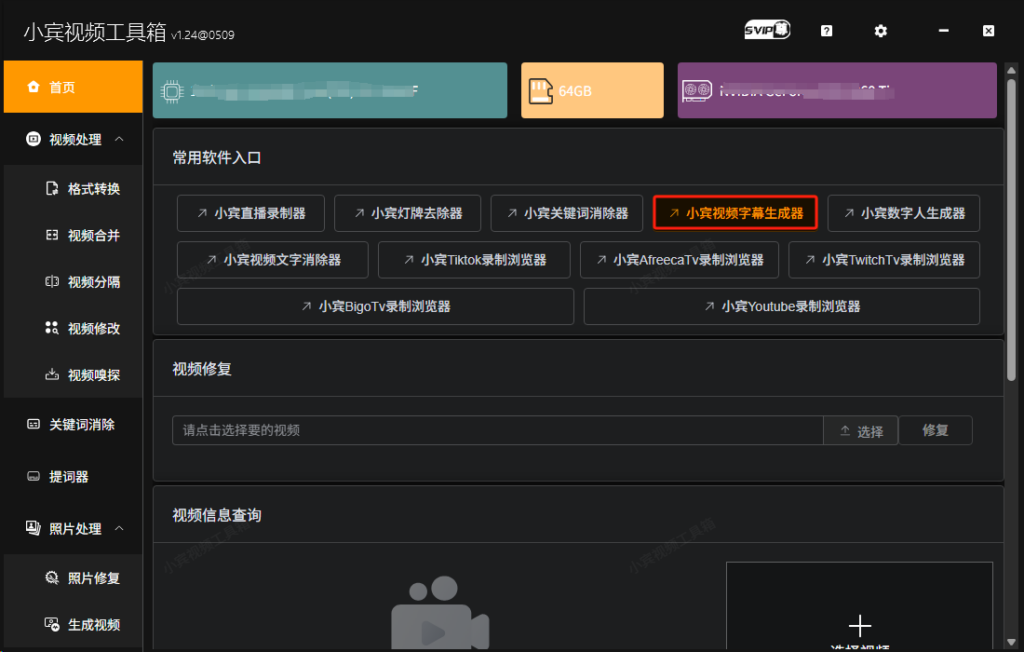 小宾视频字幕生成器帮助文档插图1 小宾视频字幕生成器帮助文档插图1