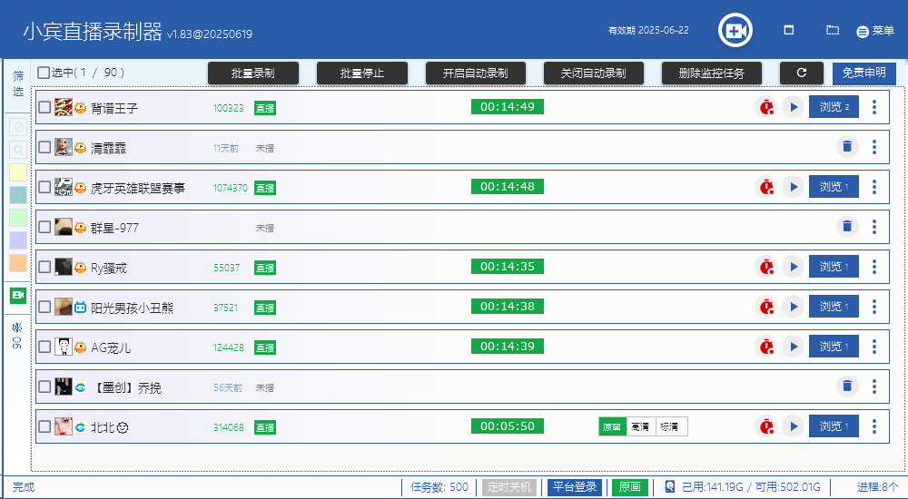 小宾直播录制器V1.83@20250619紧急修复包上线:虎牙接口突变下的技术诠释用户至上插图1 小宾直播录制器V1.83@20250619紧急修复包上线:虎牙接口突变下的技术诠释用户至上插图1