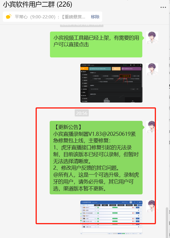 小宾直播录制器V1.83@20250619紧急修复包上线:虎牙接口突变下的技术诠释用户至上插图 小宾直播录制器V1.83@20250619紧急修复包上线:虎牙接口突变下的技术诠释用户至上插图