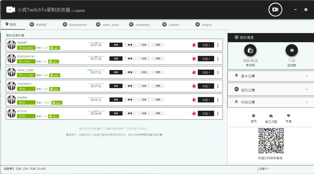 小宾 TwitchTv 录制浏览器 v1.5 焕新登场，解锁极致录制体验​插图