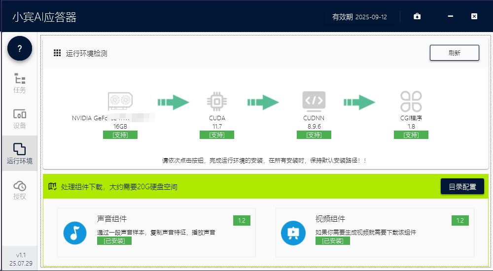 小宾AI应答器帮助文档插图6 小宾AI应答器帮助文档插图6