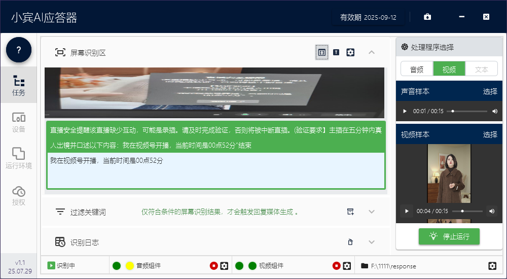 小宾AI应答器帮助文档插图7 小宾AI应答器帮助文档插图7