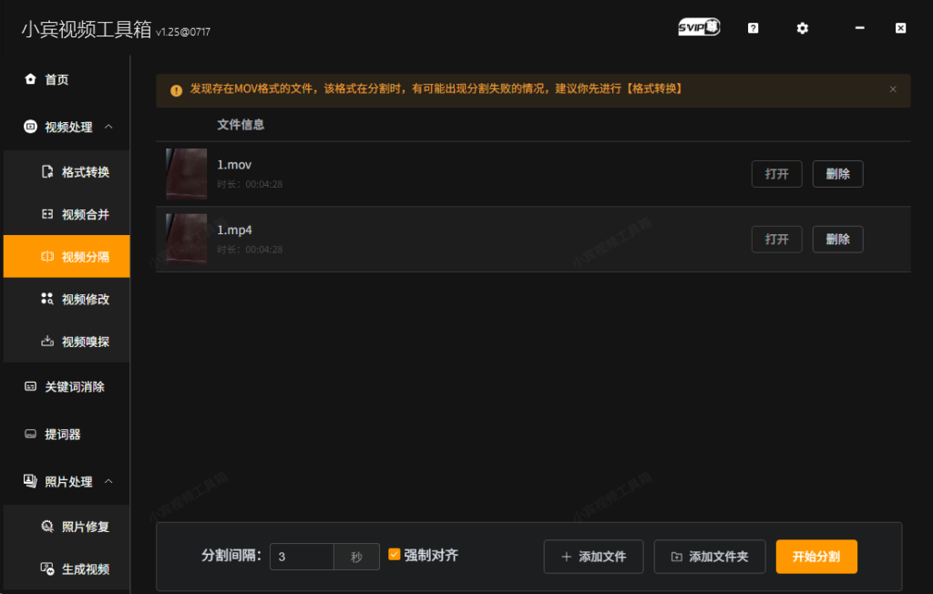 小宾视频工具箱 V1.25 上线：用细节升级，让视频处理更省心​插图1