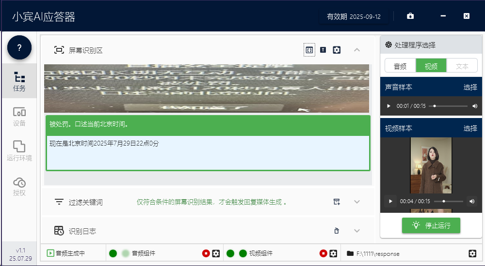 小宾AI应答器帮助文档插图1 小宾AI应答器帮助文档插图1