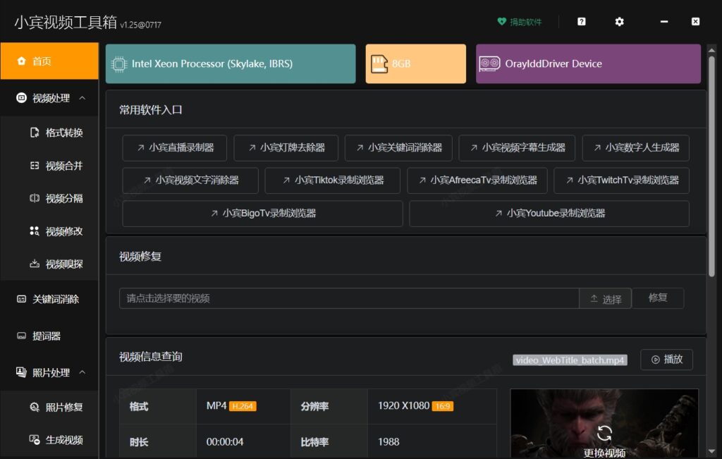 被视频关键词折磨？用小宾视频工具箱这个免费功能，效率直接翻倍插图