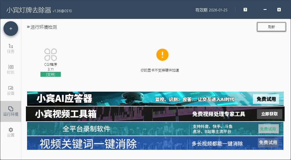 小宾灯牌去除器：让灯牌问题不再困扰创作​插图1