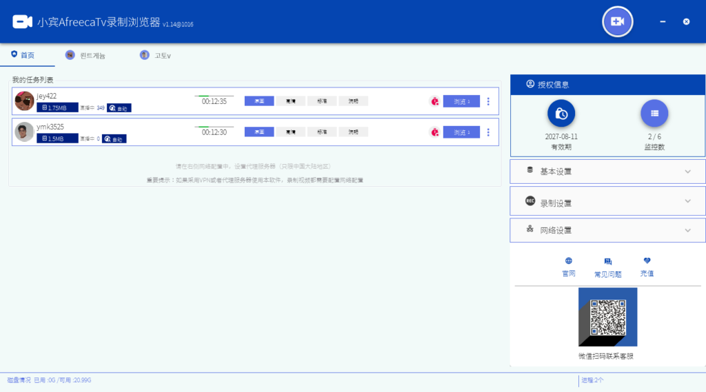 告别错过的遗憾！小宾 afreecatv 录制浏览器，多任务 24 小时自动录不停插图