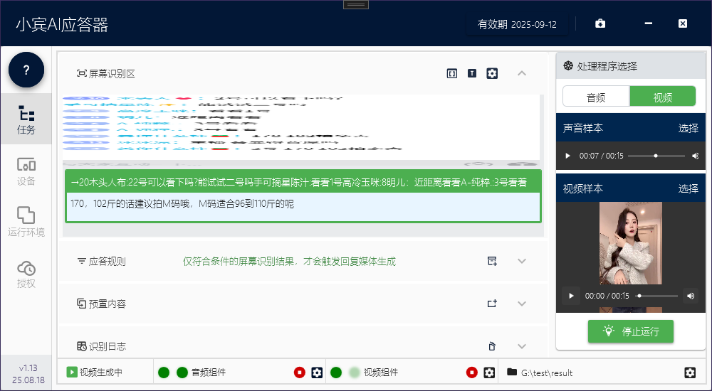 小宾 AI 应答器：无人直播的 “实时互动神器”，解决报时、应答难题插图