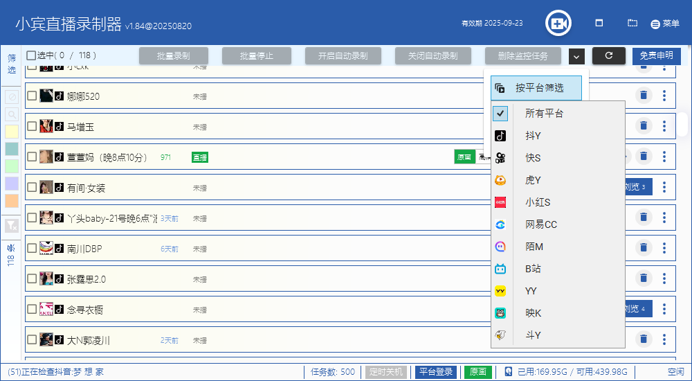 直播管理太头疼?小宾 V1.84@20250820 让内容整理效率飙升 300%!插图 直播管理太头疼?小宾 V1.84@20250820 让内容整理效率飙升 300%!插图
