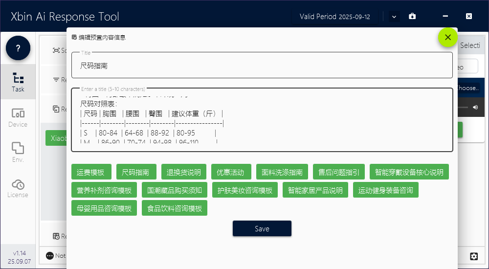 小宾 AI 应答器 V1.4(20250907)上线!无人直播、海外运营的效率神器终于更新了插图3 小宾 AI 应答器 V1.4(20250907)上线!无人直播、海外运营的效率神器终于更新了插图3