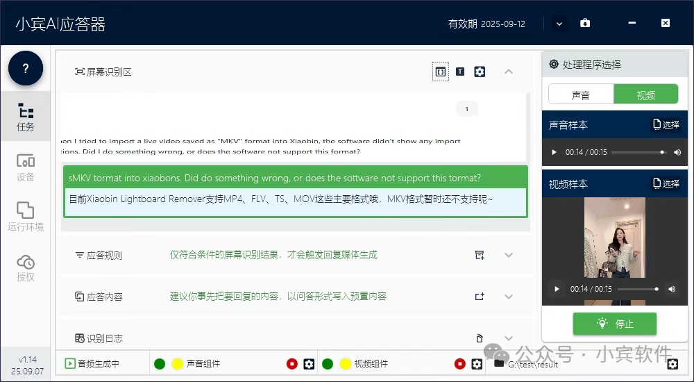 小宾 AI 应答器 V1.4(20250907)上线!无人直播、海外运营的效率神器终于更新了插图 小宾 AI 应答器 V1.4(20250907)上线!无人直播、海外运营的效率神器终于更新了插图