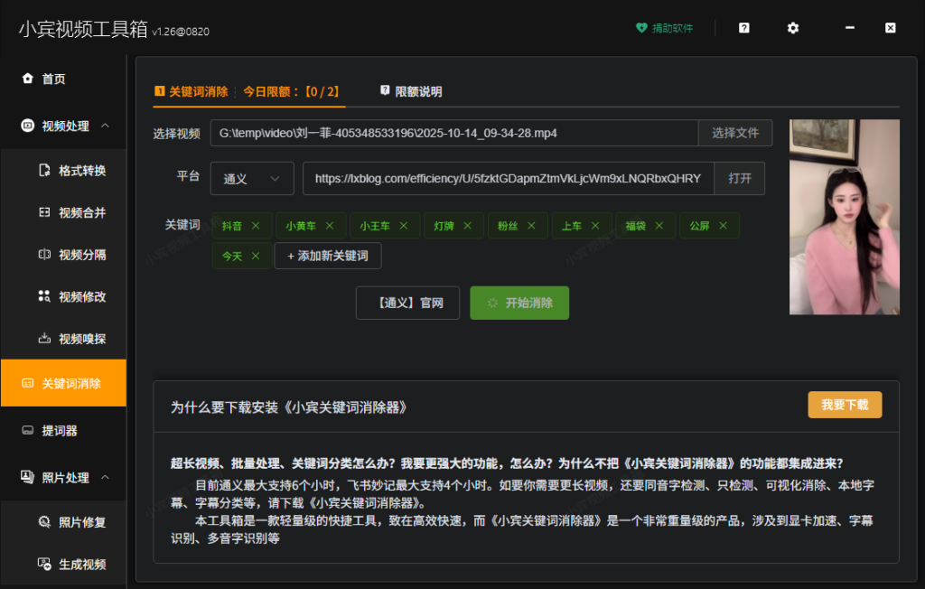 小宾视频工具箱:免费视频处理的 “全能选手”,助力创作更轻松插图 小宾视频工具箱:免费视频处理的 “全能选手”,助力创作更轻松插图