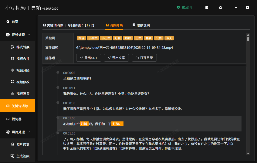 小宾视频工具箱:免费视频处理的 “全能选手”,助力创作更轻松插图2 小宾视频工具箱:免费视频处理的 “全能选手”,助力创作更轻松插图2