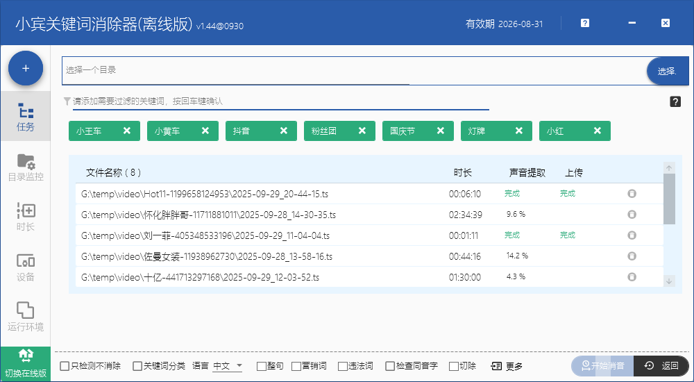 小宾关键词消除器：常见问题及使用答疑指南插图