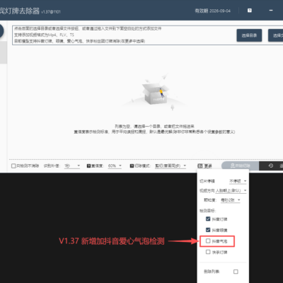 算法再进化！小宾灯牌去除器V1.37重磅上线，抖音爱心气泡精准识别新纪元