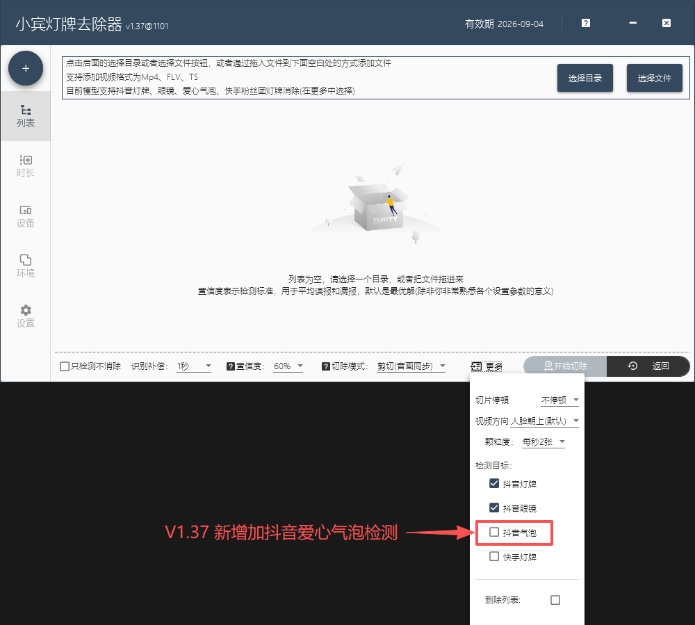 算法再进化！小宾灯牌去除器V1.37重磅上线，抖音爱心气泡精准识别新纪元插图