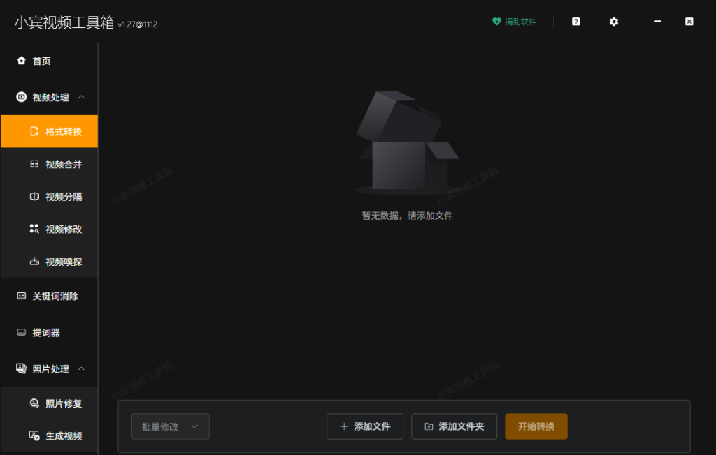 小宾视频工具箱V1.27重磅发布：提词器多开免费开放，专业创作再无“付费墙”插图2