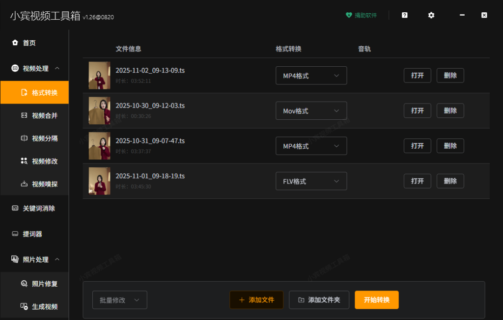 小宾视频工具箱：免费视频格式转换王者，让格式兼容不再是创作阻碍插图