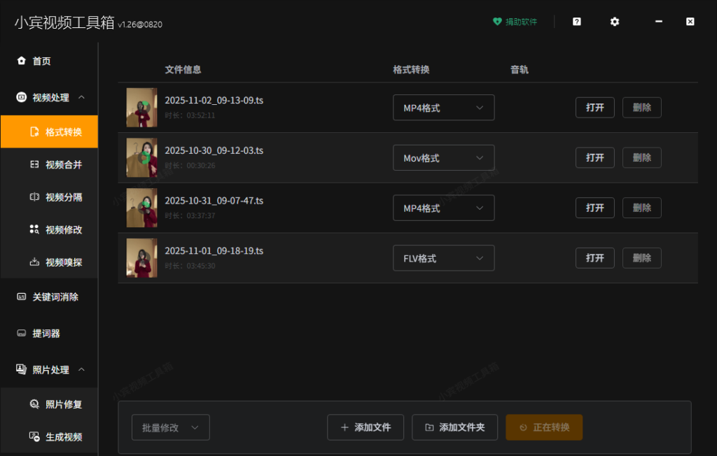 小宾视频工具箱：免费视频格式转换王者，让格式兼容不再是创作阻碍插图1
