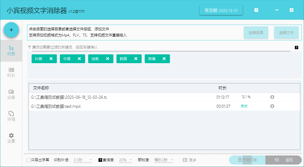 视频文字处理效率革命！小宾视频文字消除器V1.2版本重磅上线，马赛克+批量处理双buff加持插图