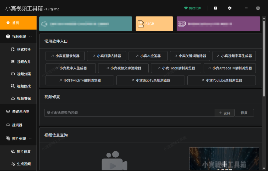 小宾视频工具箱V1.27重磅发布：提词器多开免费开放，专业创作再无“付费墙”插图