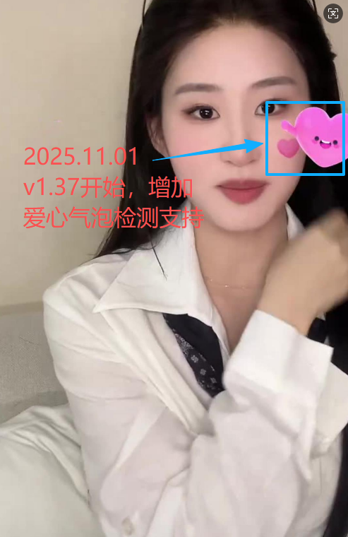 算法再进化！小宾灯牌去除器V1.37重磅上线，抖音爱心气泡精准识别新纪元插图1