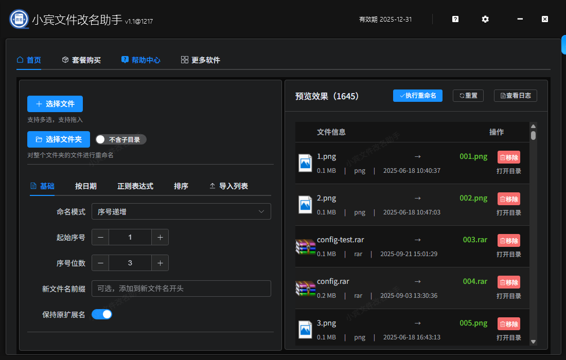 小宾文件改名助手官方帮助页-好用的批量文件重命名工具插图2